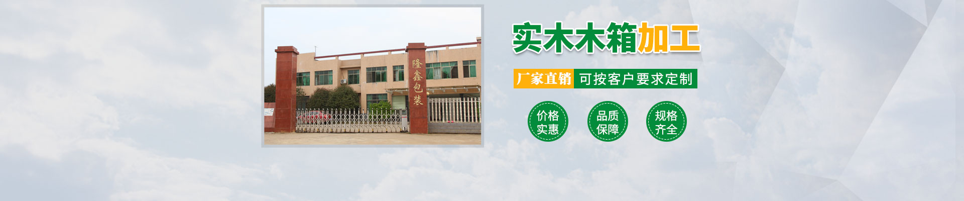 长沙隆（lóng）鑫包装材（cái）料有（yǒu）限公司_湖南木包装制品加工销（xiāo）售